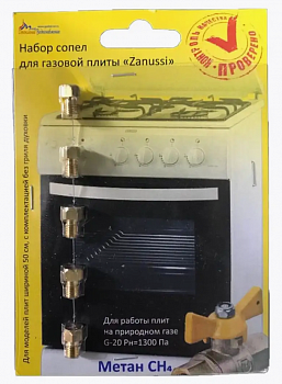 Комплект сопел Zanussi, природный газ
