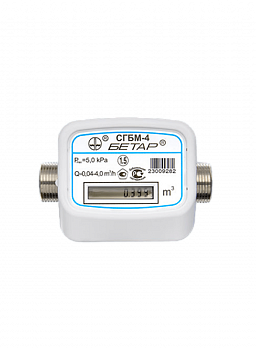 Счетчик газа СГБМ-4 БЕТАР (гайка-штуцер); Чистополь