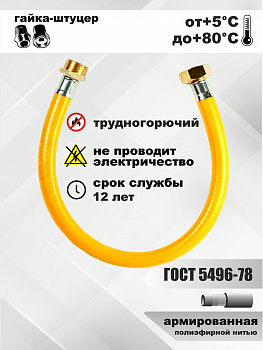 Шланг газовый ПВХ 1/2. гайка-штуцер 2,5/стальные фитинги (компл)/25компл