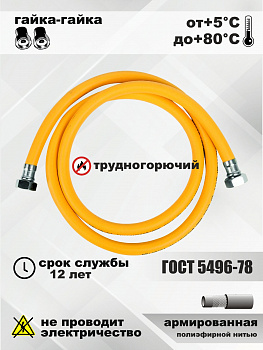Шланг газовый ПВХ 1/2. гайка-гайка 0,6/стальные фитинги (компл)/50компл