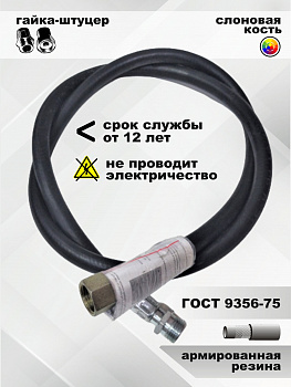 Газовый шланг резиновый армированный 9,0м г/ш черный